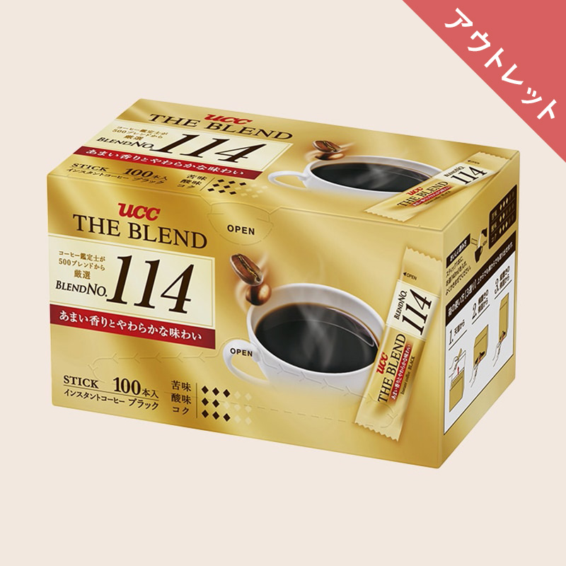 【アウトレット】UCC ザ・ブレンド 114 スティック 100杯分（EC限定）