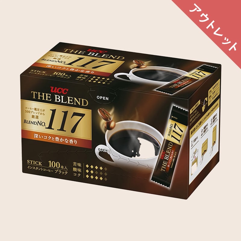【アウトレット】UCC ザ・ブレンド 117 スティック 100杯分（EC限定）