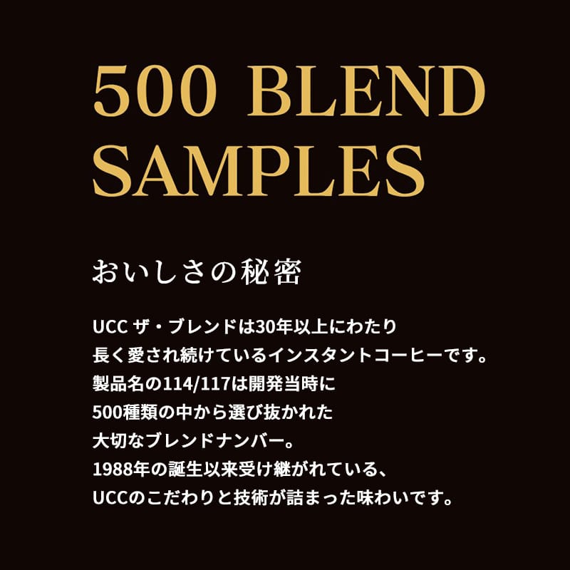 【アウトレット】UCC ザ・ブレンド 117 スティック 100杯分（EC限定）