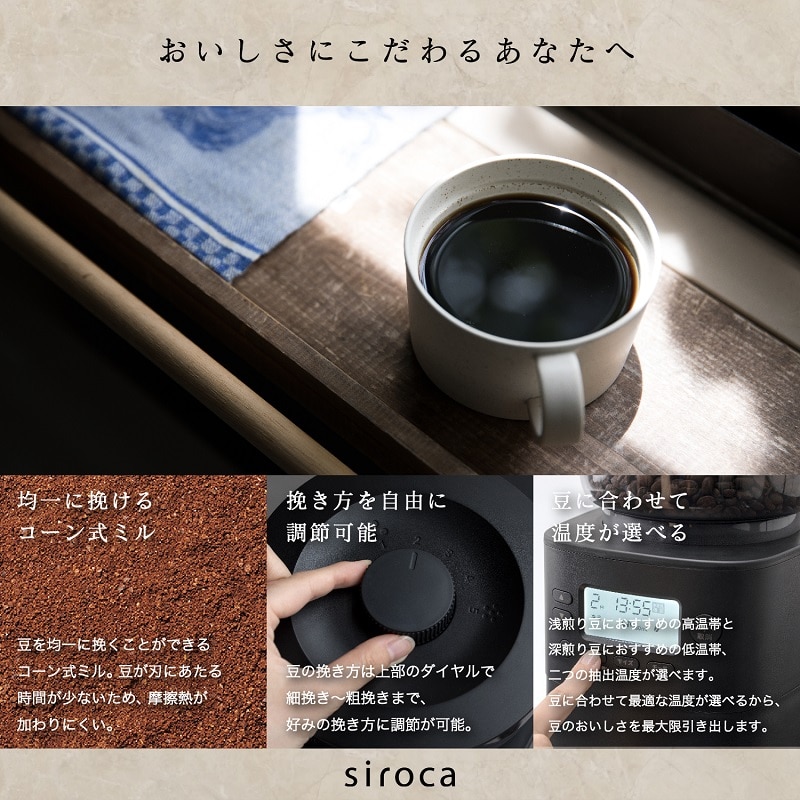 siroca シロカ コーン式全自動コーヒーメーカー カフェばこ PRO（CM-6C261）