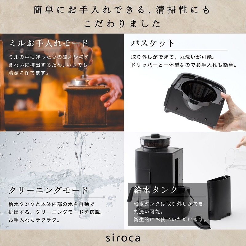 siroca シロカ コーン式全自動コーヒーメーカー カフェばこ PRO（CM-6C261）