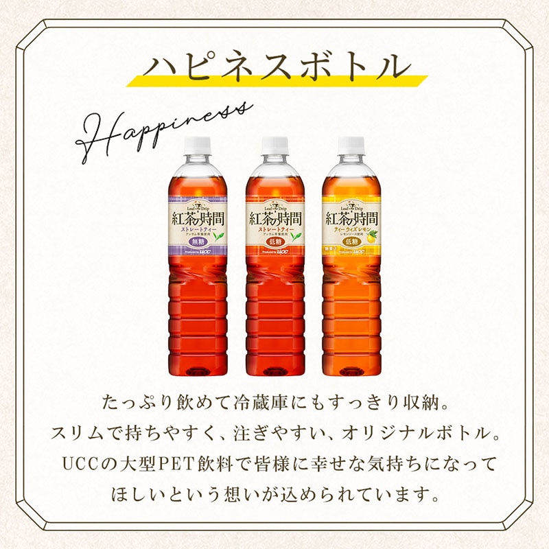 【期間限定】紅茶の時間 ティーウィズピーチ 低糖 PET900ml