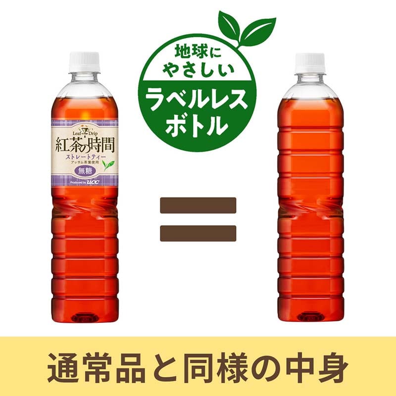 【アウトレット】＜ケース＞紅茶の時間 ストレートティー 無糖 ラベルレスボトル PET900ml×12本