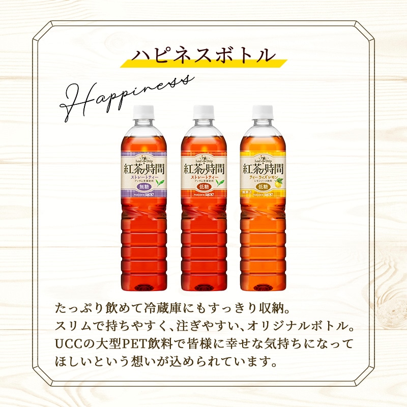 【アウトレット】＜ケース＞紅茶の時間 ストレートティー 無糖 ラベルレスボトル PET900ml×12本