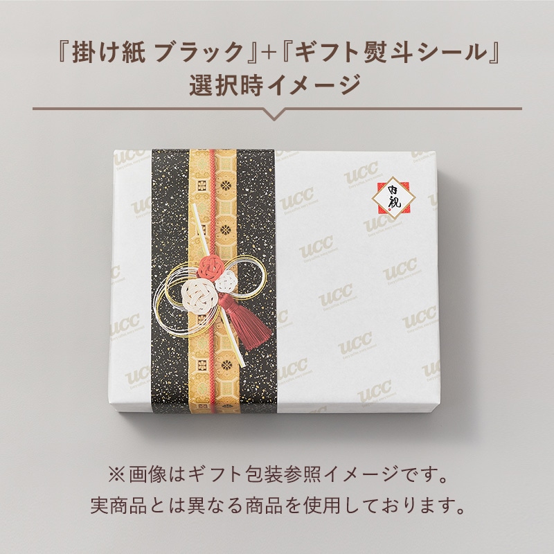 【送料無料】CAFEMAIL コーヒーギフト（YRV10P）包装済