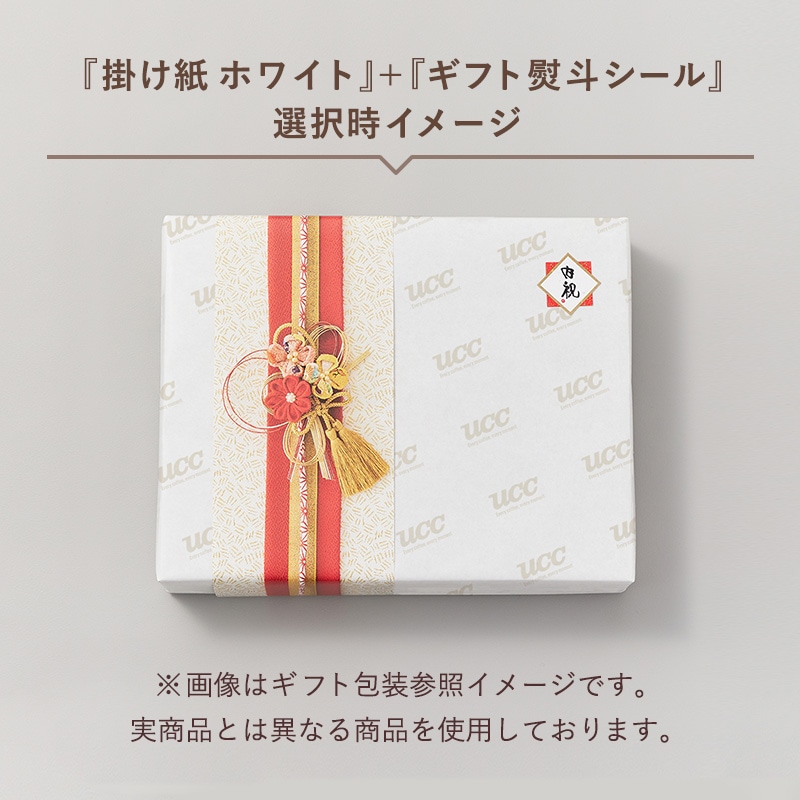 【送料無料】CAFEMAIL コーヒーギフト（YRV10P）包装済