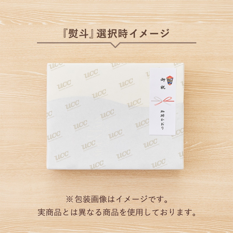 【送料無料】CAFEMAIL コーヒーギフト（YRV10P）包装済
