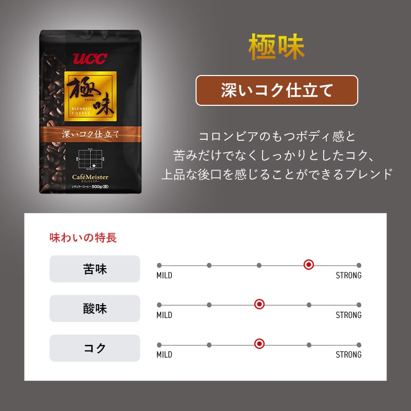 【アウトレット】＜業務用＞UCC 極味 深いコク仕立て 500g（豆）