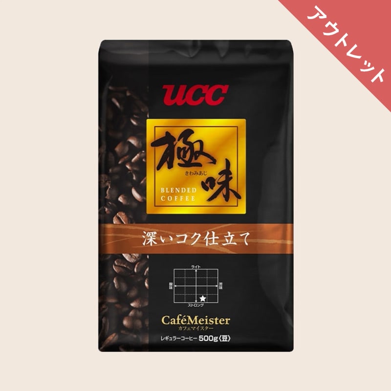 【アウトレット】＜業務用＞UCC 極味 深いコク仕立て 500g（豆）
