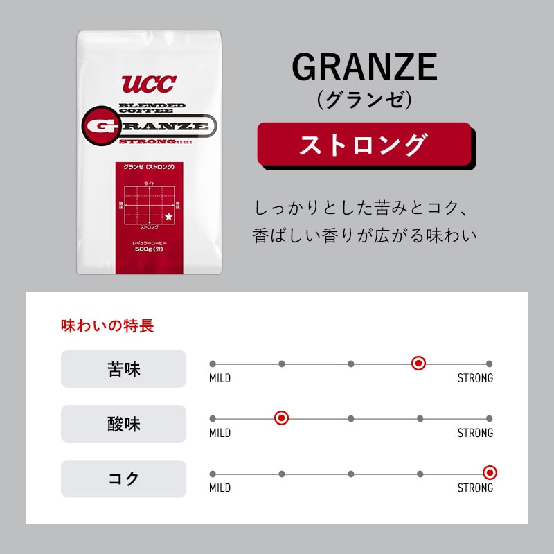 ＜業務用＞UCC グランゼ ストロング 500g（豆）