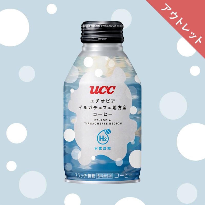 【アウトレット】UCC 水素焙煎コーヒー エチオピア G1 イルガチェフェ地方産 リキャップ缶 275g