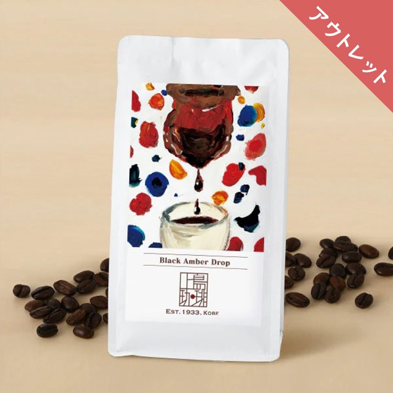 【アウトレット】＜直営店限定＞ Black Amber Drop 200g（豆）