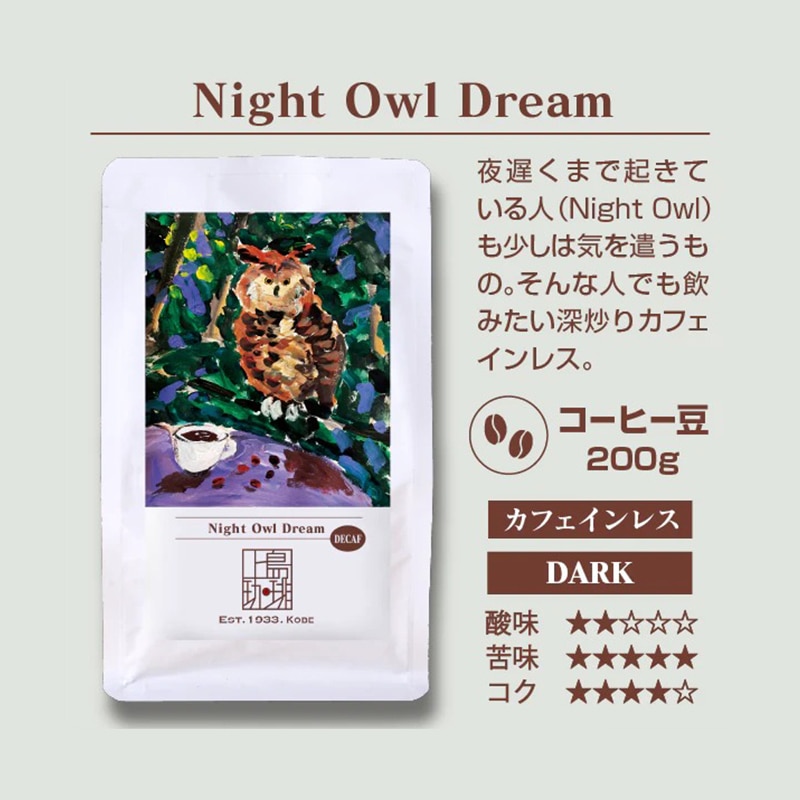 【アウトレット】＜直営店限定＞上島珈琲店 Night Owl Dream 200g（豆）カフェインレス