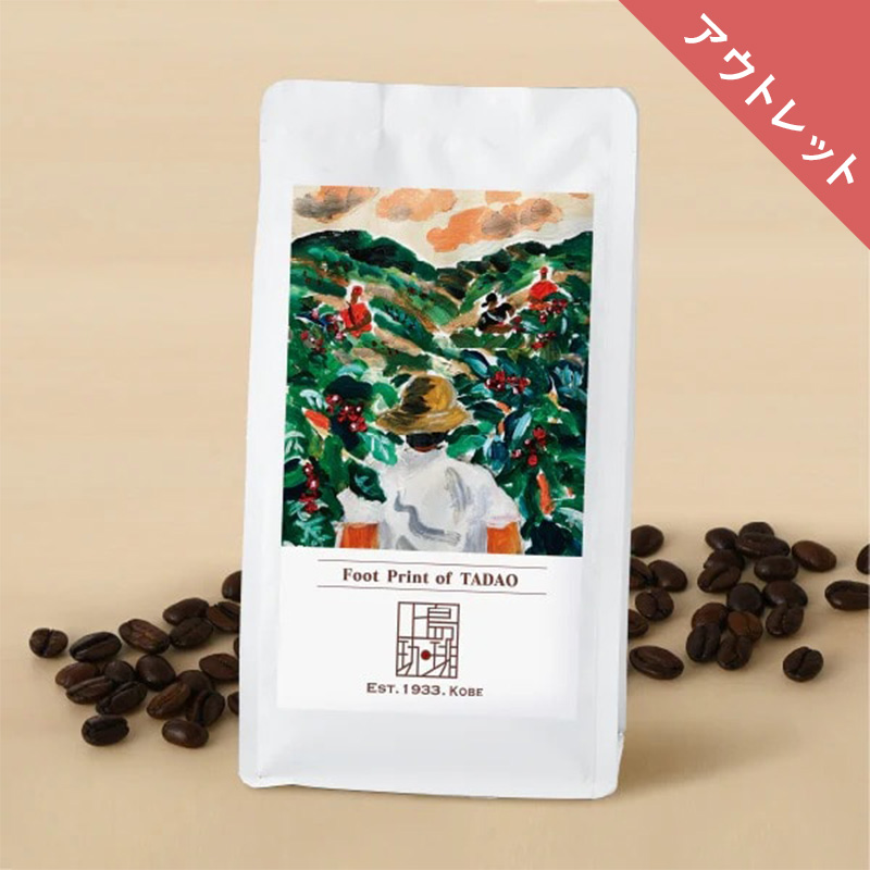 【アウトレット】＜直営店限定＞上島珈琲店 Foot Print of TADAO 200g（豆）