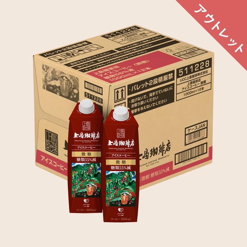 【アウトレット】＜ケース＞ 上島珈琲店 アイスコーヒー 微糖 1000ml×12本