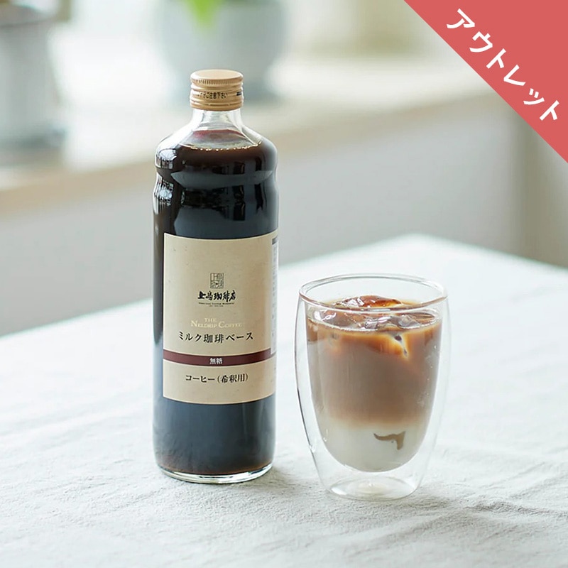 【アウトレット】＜直営店限定＞上島珈琲店 ミルク珈琲ベース（希釈）無糖 瓶入り 600ml