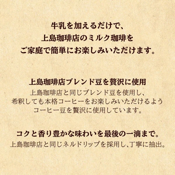 【アウトレット】＜加糖＞【直営店限定】上島珈琲店 ミルク珈琲ベース（希釈）瓶600ml
