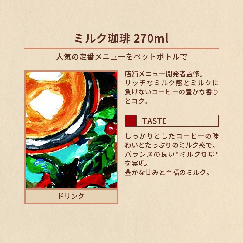 【アウトレット】【ケース】上島珈琲店 ミルク珈琲 PET270ml×24本
