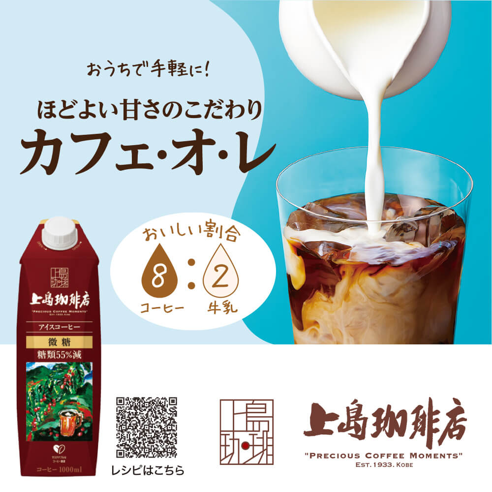 【ケース】上島珈琲店 アイスコーヒー 微糖 1000ml×12本