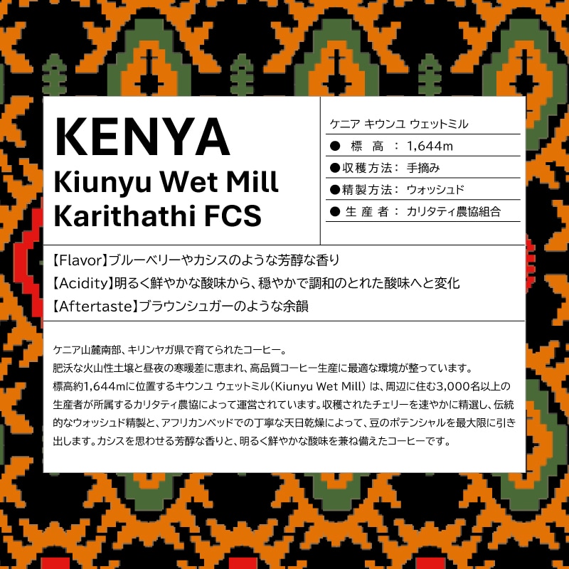 ＜業務用＞UCC MOUNTAIN MIST ケニア キウンユウェットミル カリタティ農協組合 200g （豆）