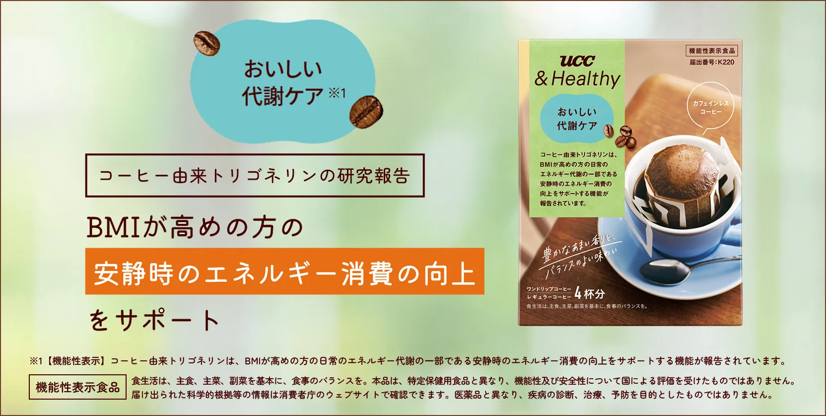 おいしい代謝ケア
