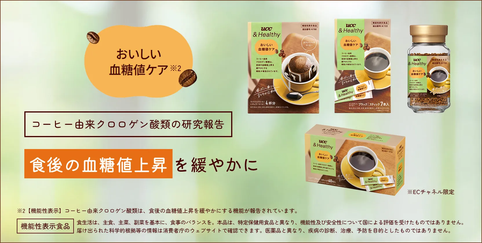 おいしい血糖値ケア