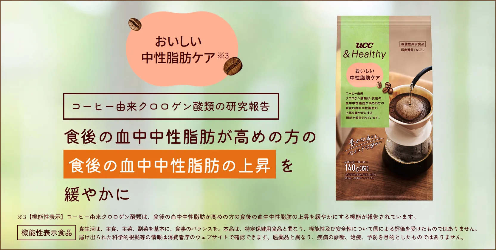おいしい中性脂肪ケア