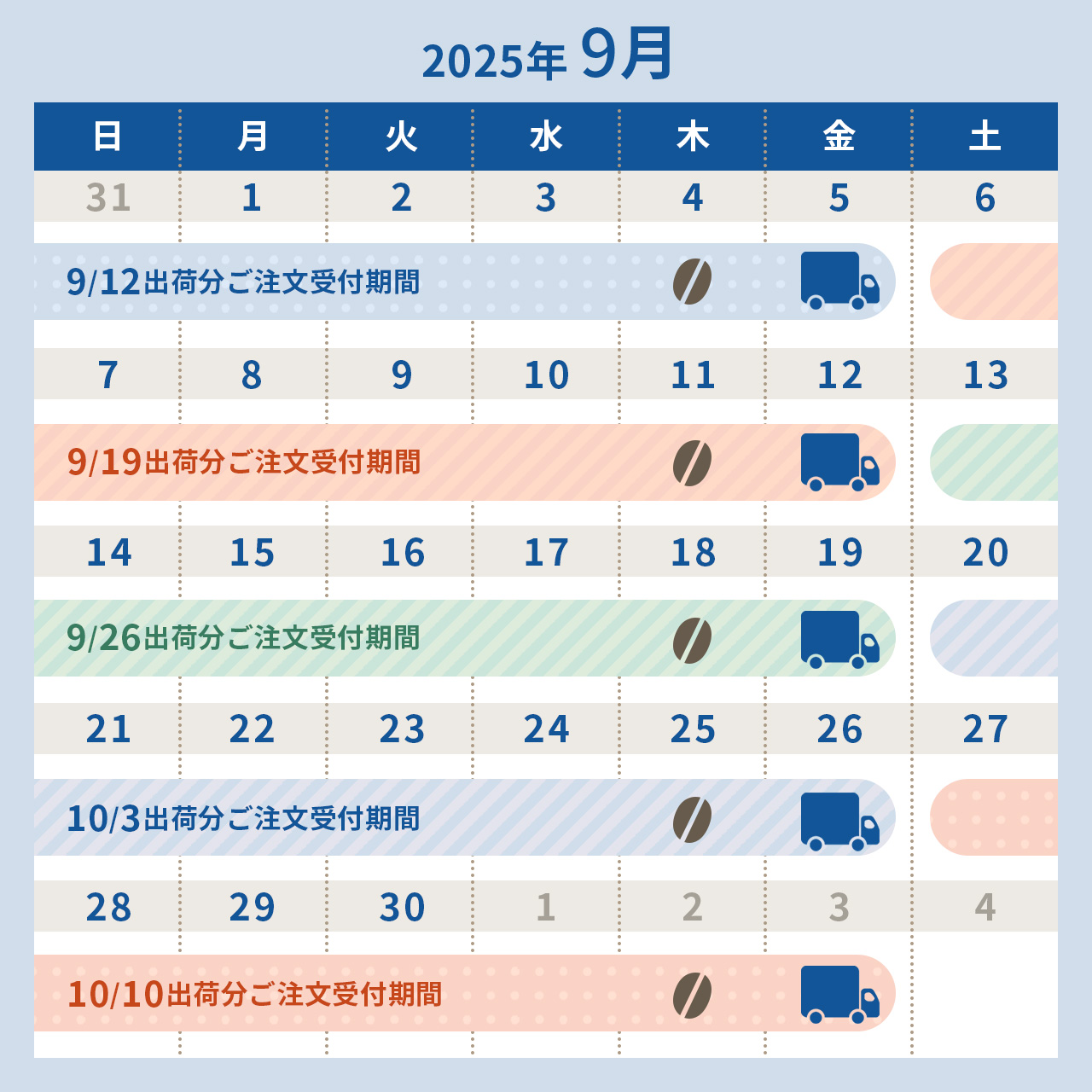2025年9月スケジュール