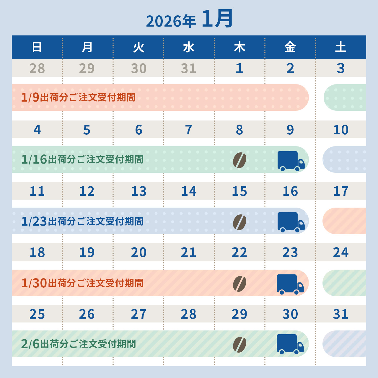 2026年01月スケジュール