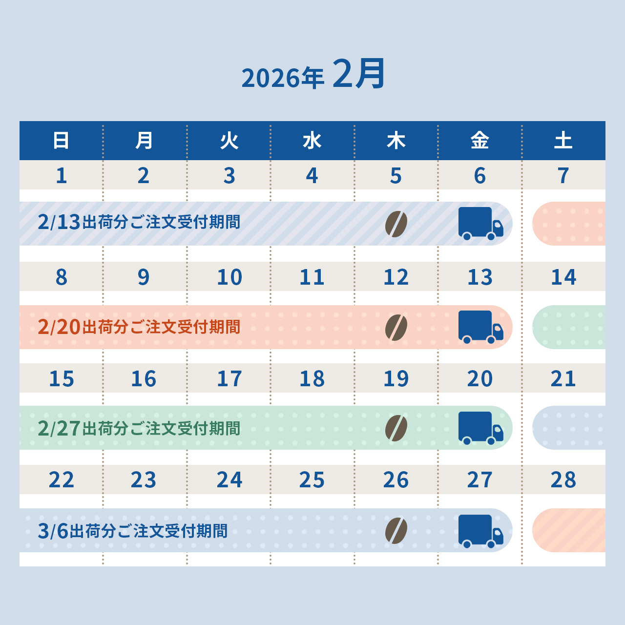 2026年2月スケジュール