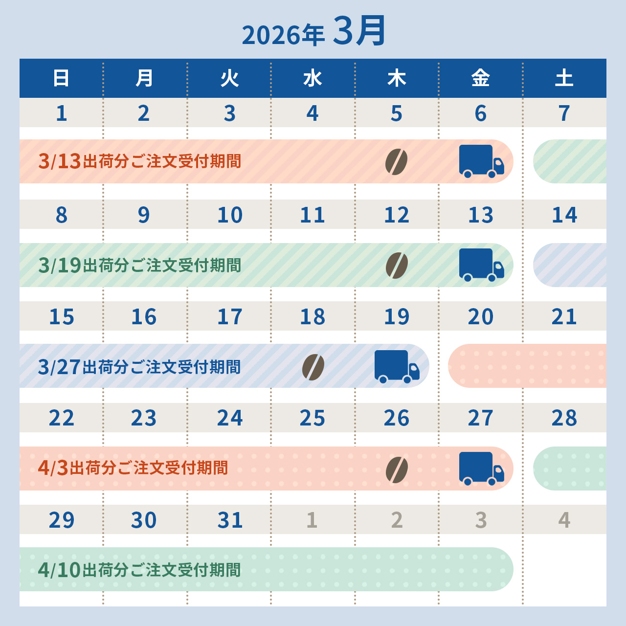 2026年3月スケジュール