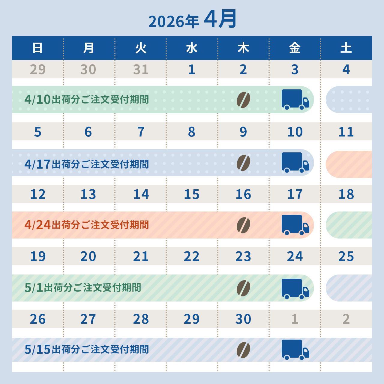 2026年4月スケジュール