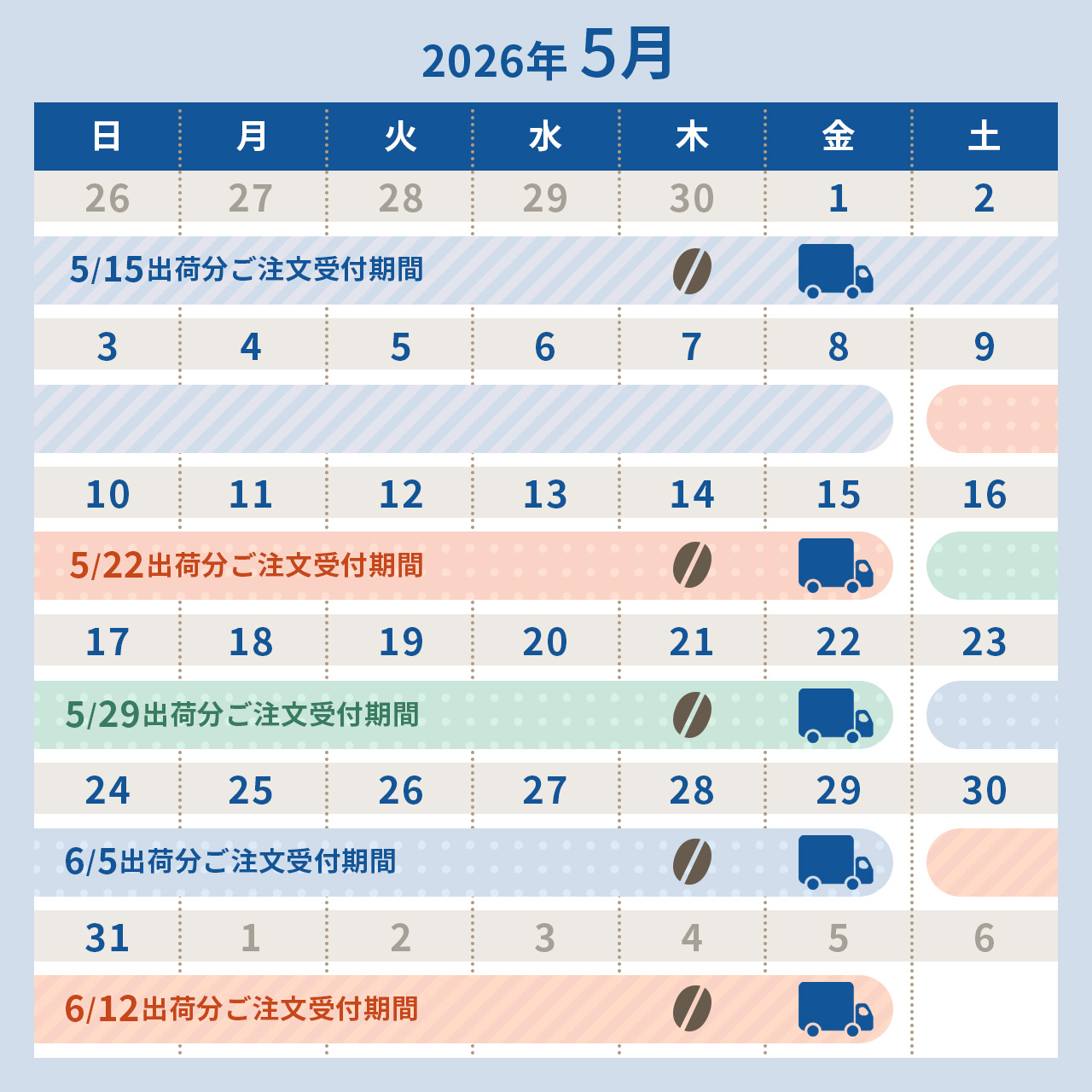 2026年5月スケジュール