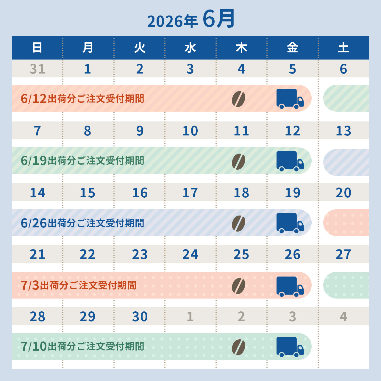 2026年6月スケジュール