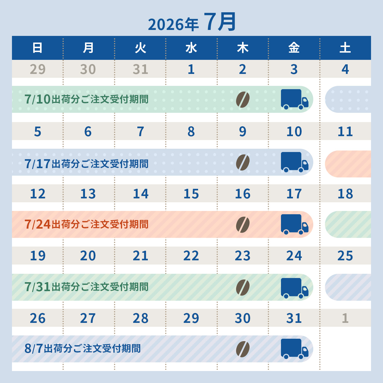 2026年7月スケジュール