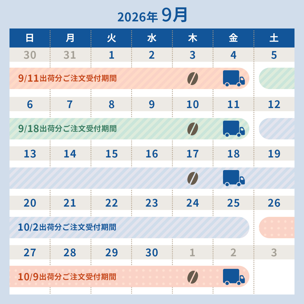 2026年9月スケジュール