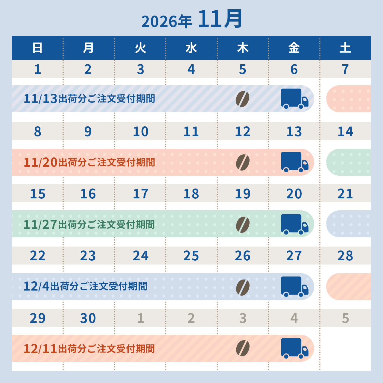 2026年11月スケジュール