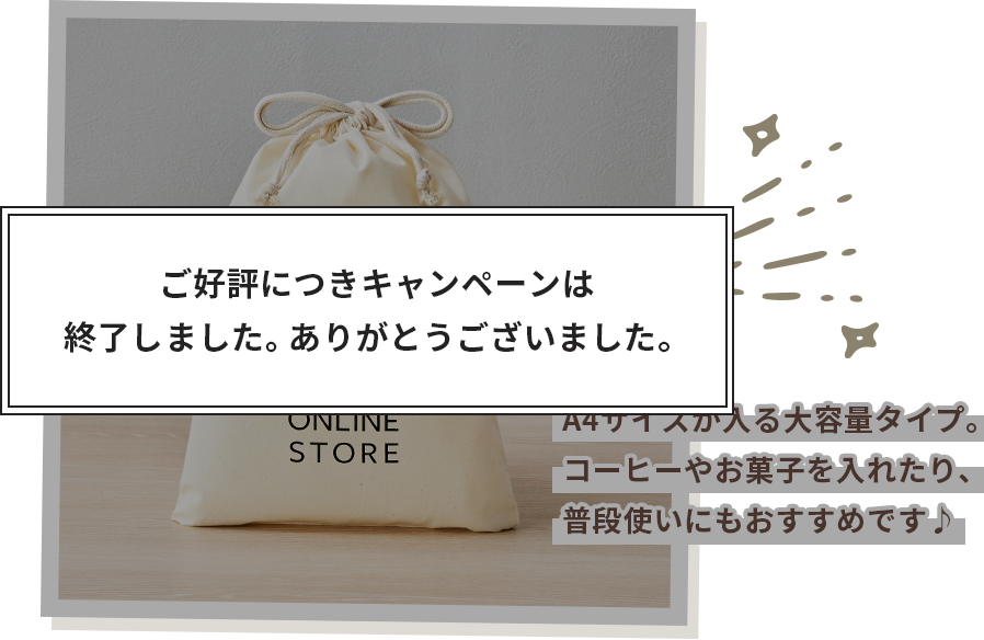 ロゴ入りコットンラッピング袋 A4サイズが入る大容量タイプ。コーヒーやお菓子を入れたり、普段使いにもおすすめです♪