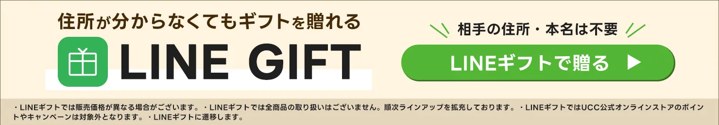 LINEでギフトを贈りたい方はこちら ※LINEギフトに遷移します。
