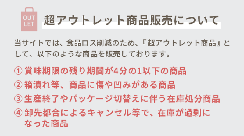 超アウトレット商品とは