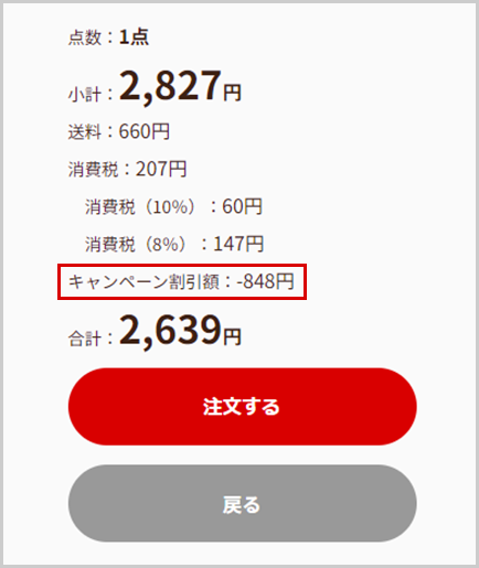 価格表示イメージ