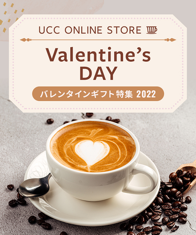 Valentine's Day バレンタインギフト特集2022