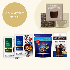 【COFFEE CREATION BOOK付き】アイスコーヒーセット