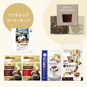 【COFFEE CREATION BOOK付き】ワンドリップコーヒーセット