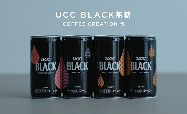 数量限定☆星野源さんも体感☆こだわりの抽出技術が詰まった『COFFEE CREATION 缶185g 4種アソートセット』新発売！