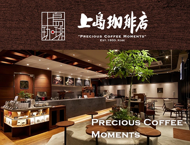 上島珈琲店