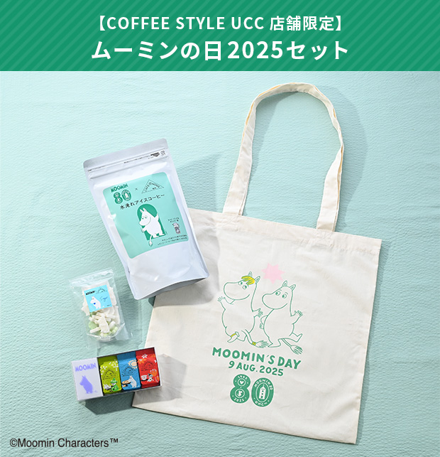 【COFFEE STYLE UCC 店舗限定】ムーミンの日2025セット