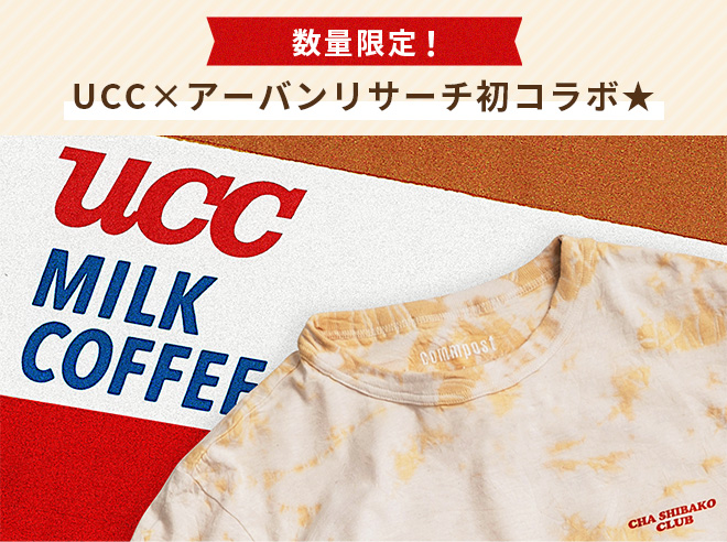 数量限定!UCC×アーバンリサーチ初コラボ★
