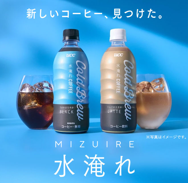新しいコーヒー、見つけた。水淹れ ※画像はイメージです。