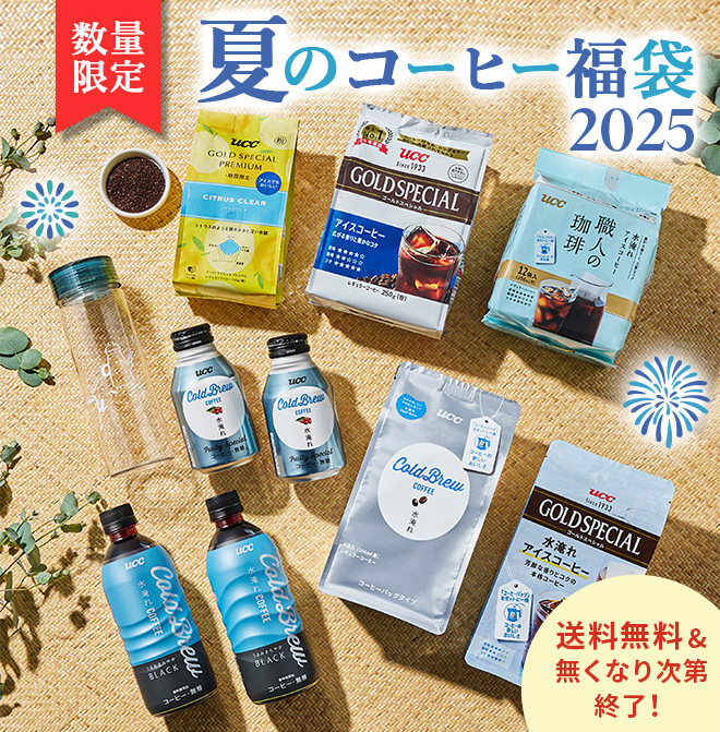 数量限定 夏のコーヒー福袋2025 送料無料＆無くなり次第終了！